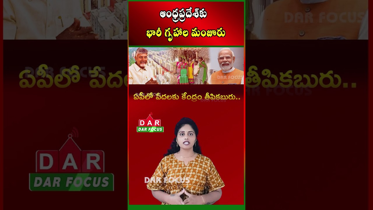 PMAY-G Update | 74,212 Rural Houses Approved for Andhra Pradesh | Latest updates | DAR FOCUS