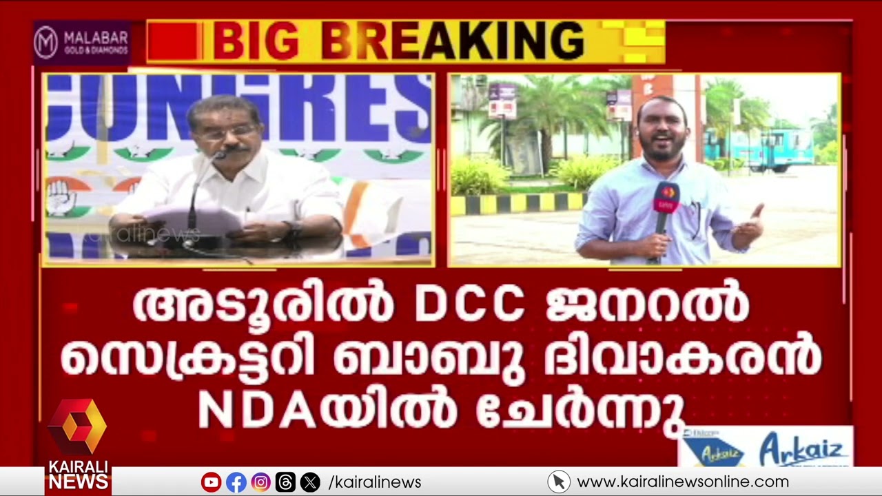 ഇലക്ഷനാണെന്ന് പത്തനംതിട്ട കോൺഗ്രസ് അറിഞ്ഞില്ലേ! അല്ല നിങ്ങടെ ഇരുപ്പ് കണ്ട് ചോദിച്ചതാ....| CONGRESS