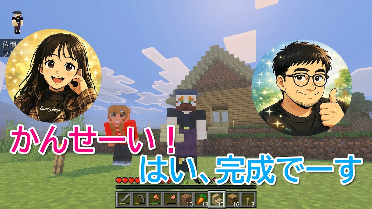 巨大なお家を作る⁉サバイバル1日目！～親子でマインクラフト～