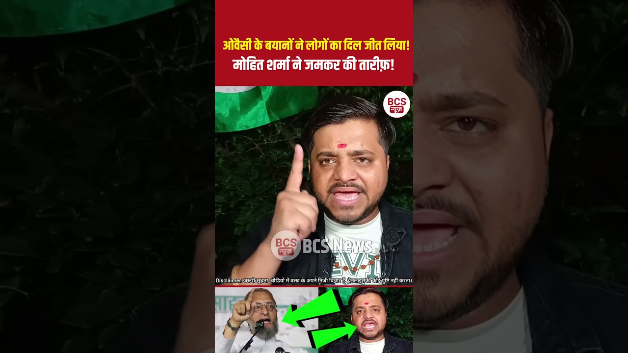 ओवैसी के बयानों ने लोगों का दिल जीत लिया! Mohit Sharma on owaisi speech #shorts
