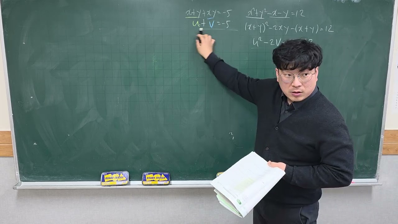 개념유형 공통수학1 개념편 연립이차방정식 139p
