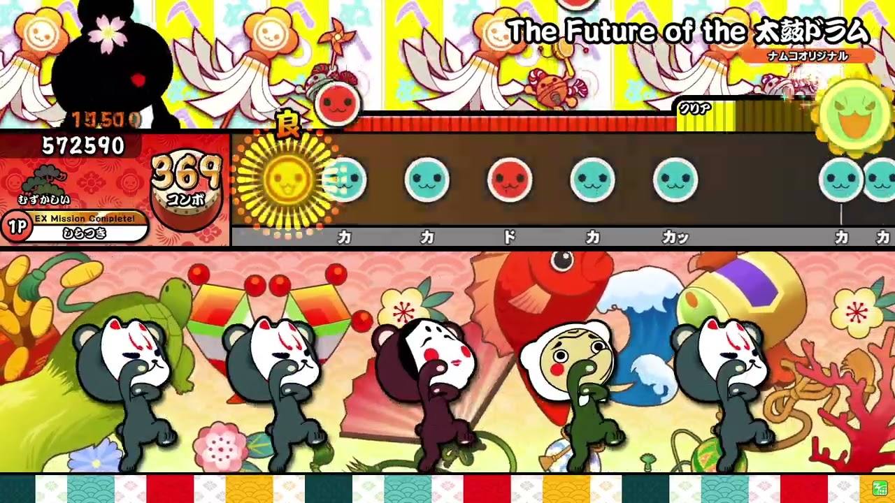 【太鼓の達人】The Future of the 太鼓ドラム (むずかしい) 全良