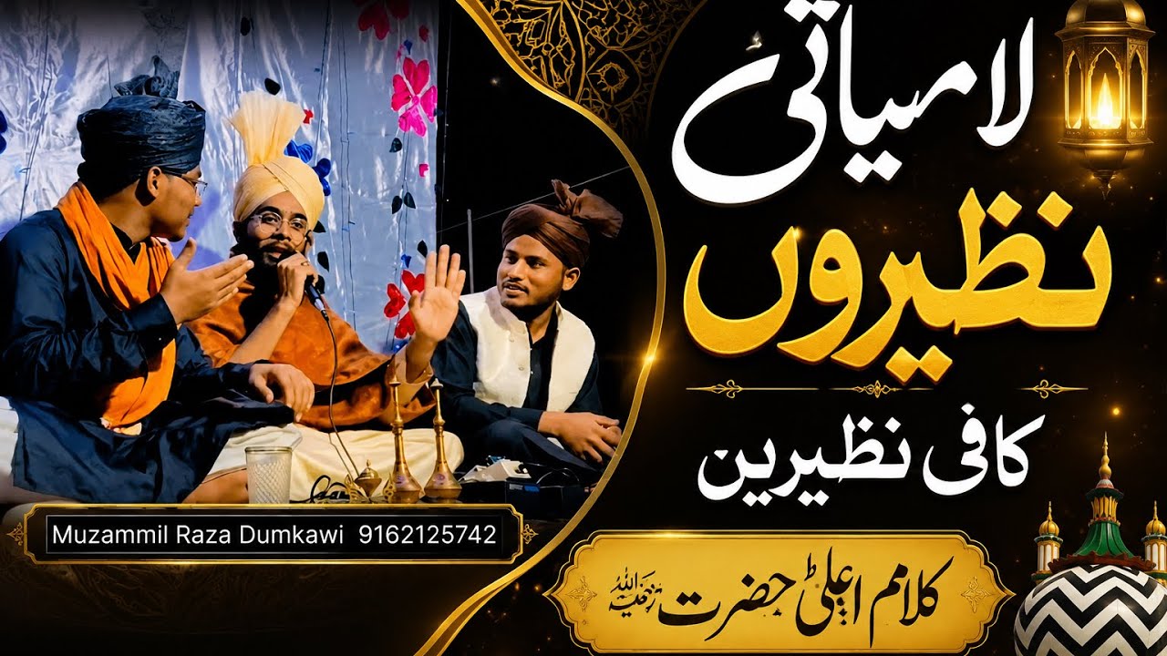 Muzammil Raza dumkawi || pakistani naat  kamale aala hazrat #naat #pakistaninaat #naat #noorimiya 