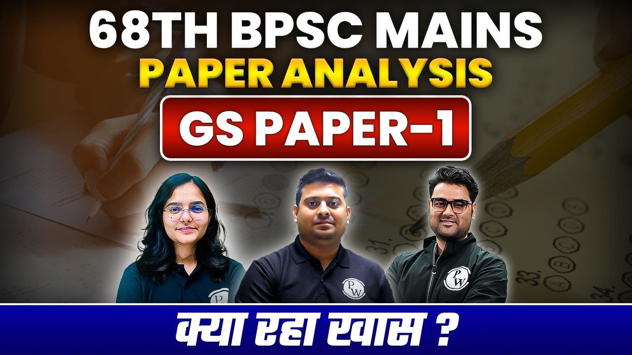 68th BPSC Mains GS Paper-1 Analysis | 68th BPSC Mains Answer Key | BPSC 68th Mains Live Analysis