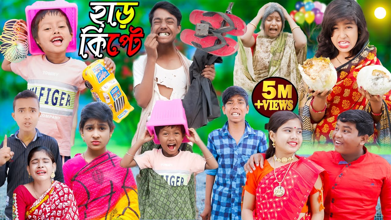 হাড়কিপ্টে নতুন পর্ব || No 1 Gramin TV Latest Video ||