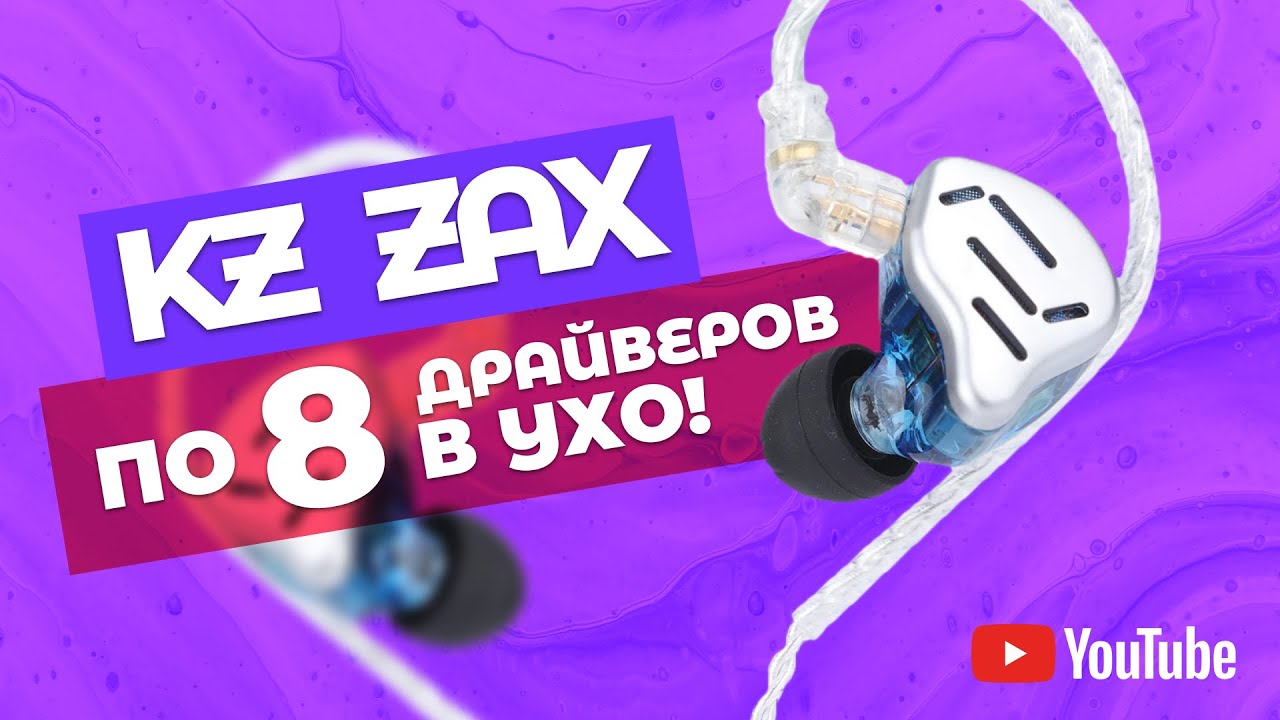 Обзор Knowledge Zenith ZAX | Гибридные 8-ми драйверные наушники