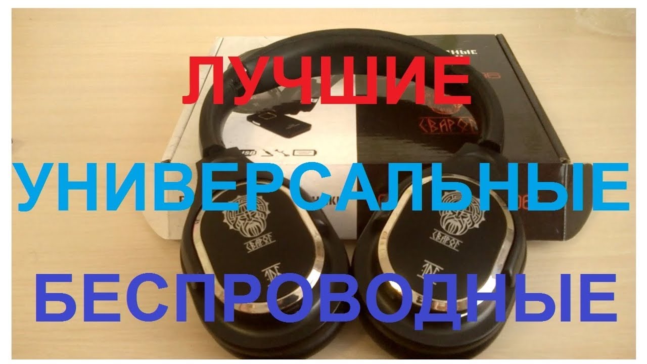 Как выбрать беспроводные наушники для металлоискателя!