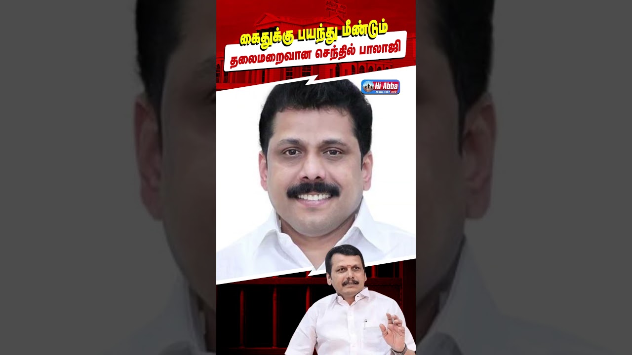 கைதாகும் அபாயத்தில் மருத்துவமனை நாடகமா? #SenthilBalaji #DVAC | HiAbbaTv