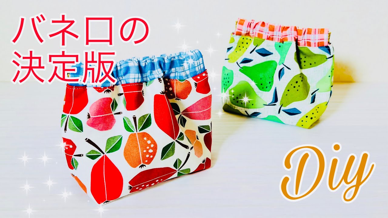定番をかわいく簡単作る😆　たくさん作れる簡単さ　バネ口ポーチの作り方（ゆっくり説明）※バネ口は１００円ショップにあります　初めてさんにもオススメ　Zipperless pouch tutorial