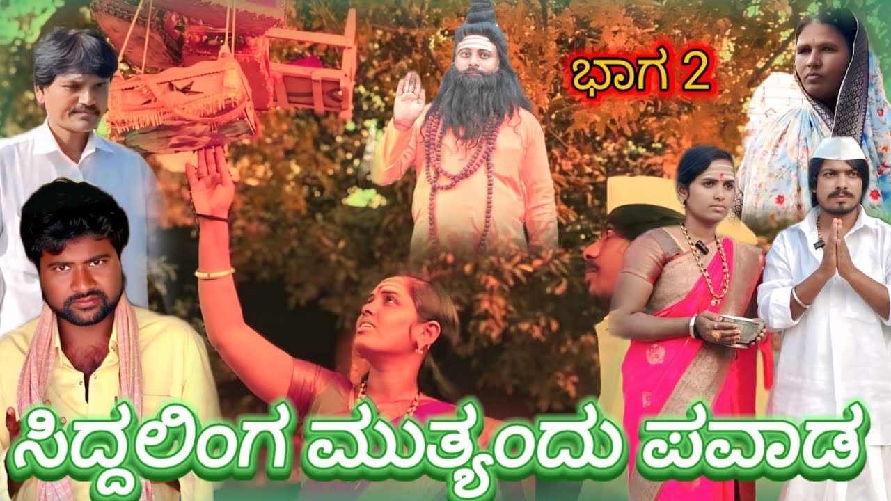 ಲಚ್ಚಣ ಸಿದ್ದಲಿಂಗ ಮುತ್ಯ ದಾನಮ್ಮ ಬಿಜಾಪುರ್  ಯುಟ್ಯೂಬ್ ಚಾನೆಲ್  