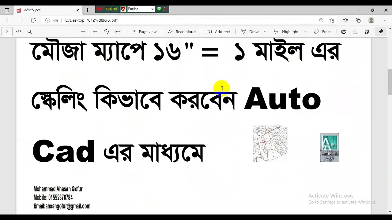 মৌজা ম্যাপে ১৬ ’’=১ মাইল এর স্কেলিং করবেন অটোক্যাডের মাধ্যমে