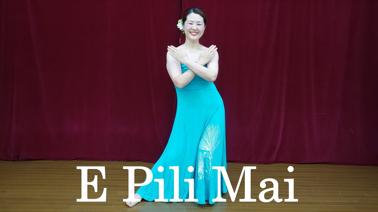E Pili Mai / エ ピリ マイ 【踊ってみた】