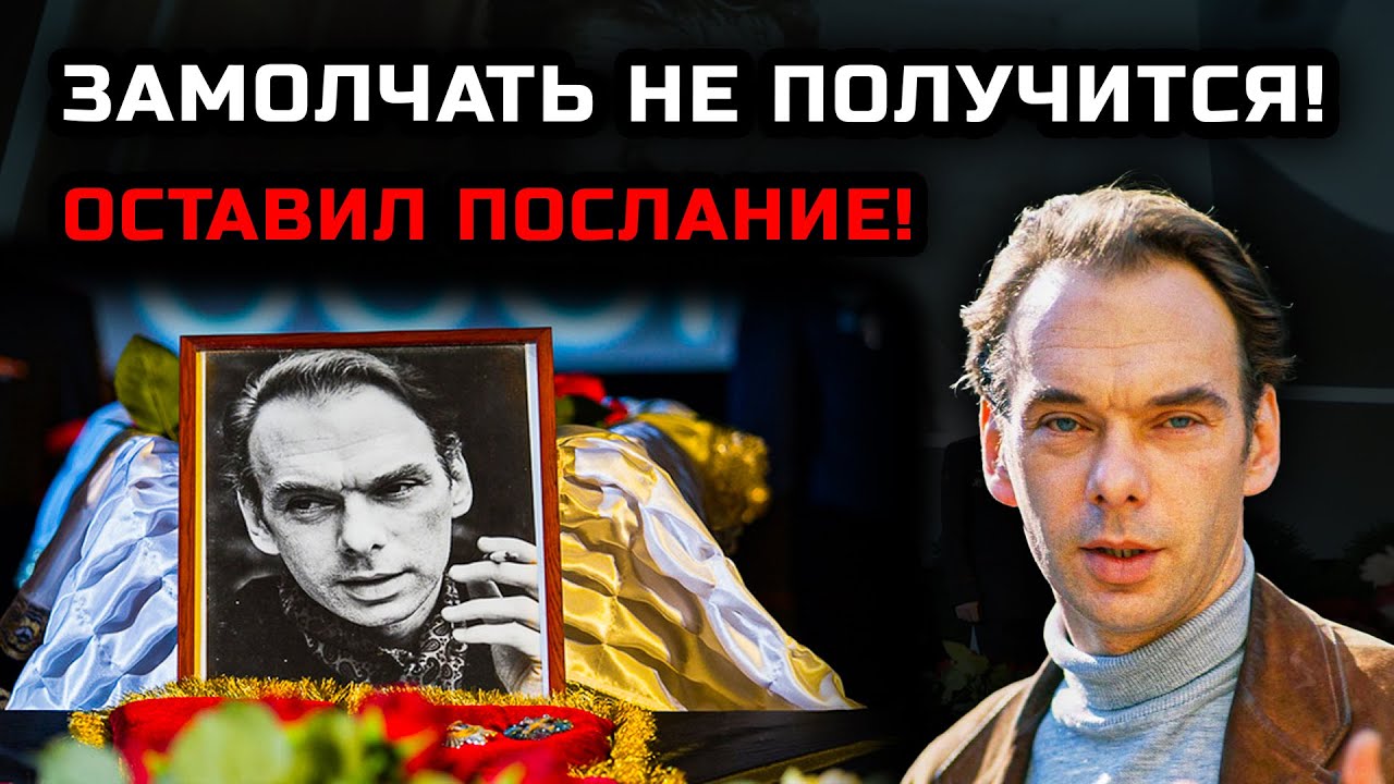 Он пытался сказать нам что-то перед смертью?! Последние минуты!