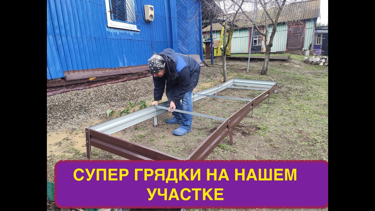 СОБИРАЕМ ГРЯДКИ | КАКИЕ ГРЯДКИ ВЫБРАЛИ