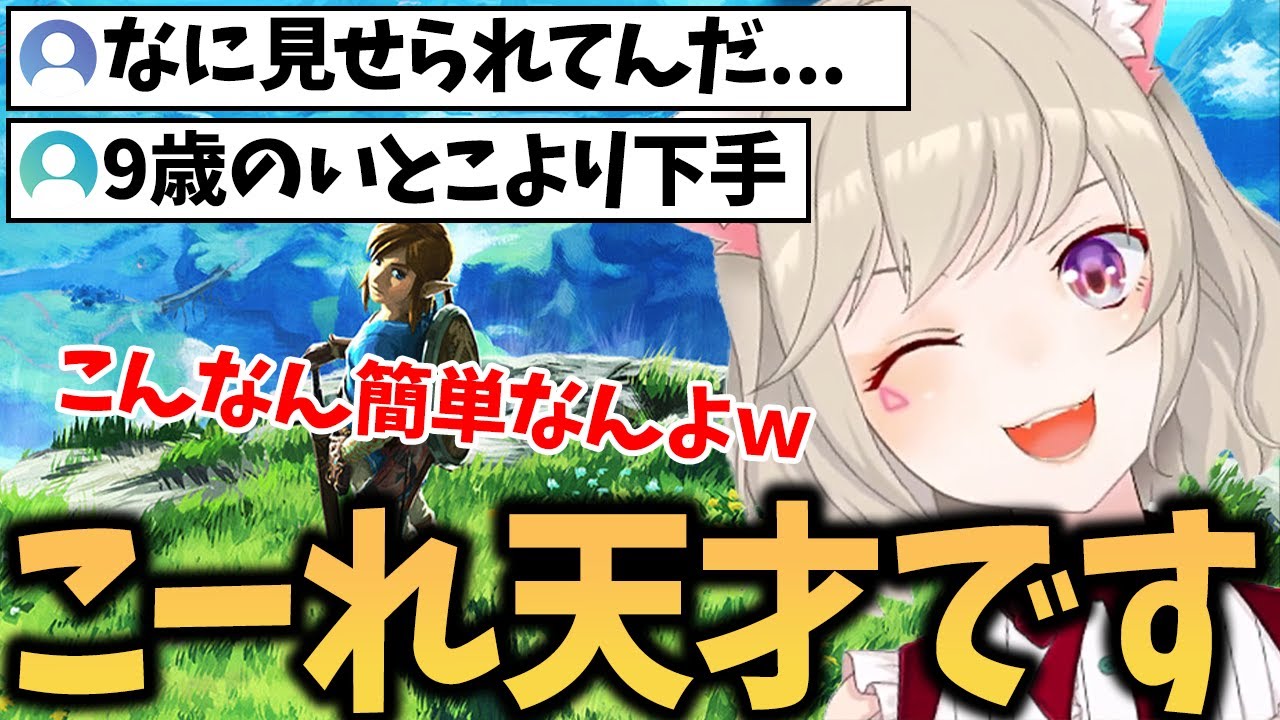 【面白まとめ】天才過ぎるがゆえにリスナーの期待を裏切ることなく大爆笑させる小森めと【小森めと/切り抜き/ゼルダの伝説】