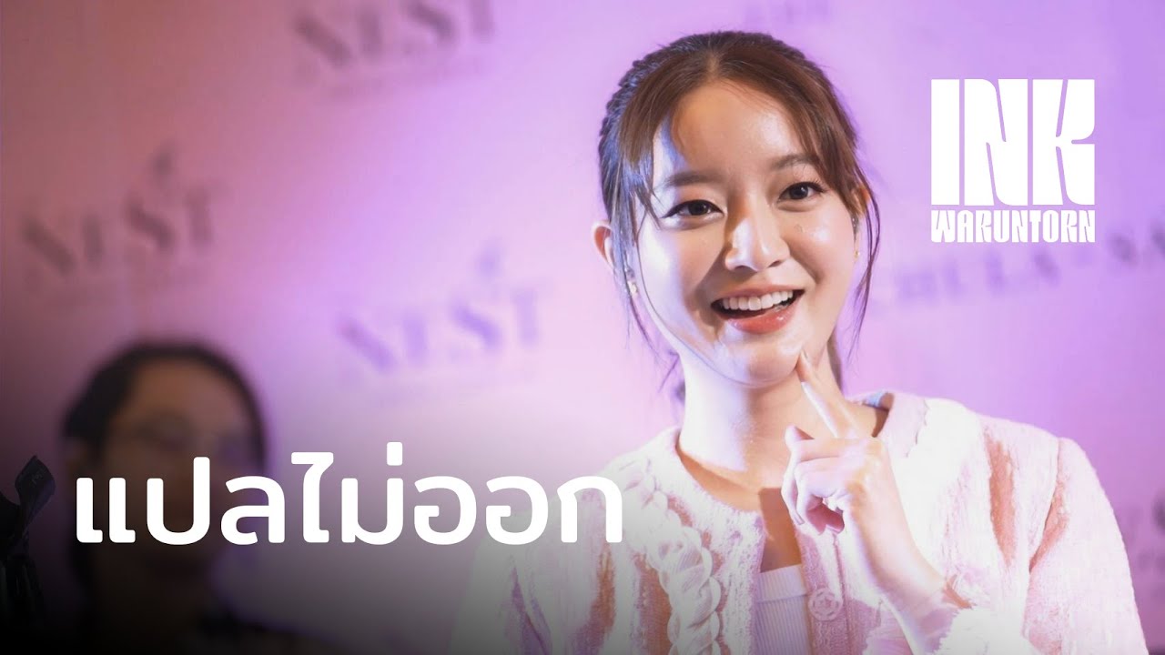แปลไม่ออก (Billkin Cover) - INK WARUNTORN  [LIVE @The Nest Chula Samyan : 15-03-2023]