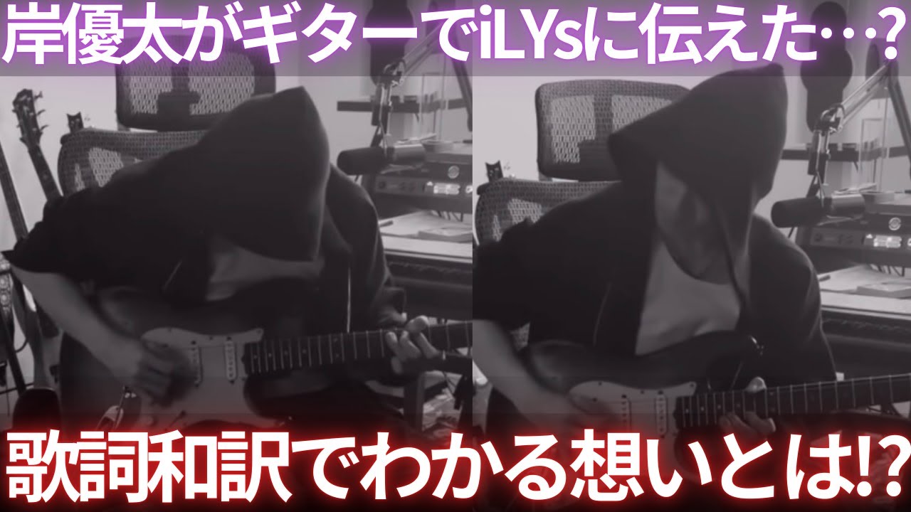 【感動】岸くんのギターがヤバい！往年の名曲を和訳したら超胸を打つメッセージだった件を生配信！