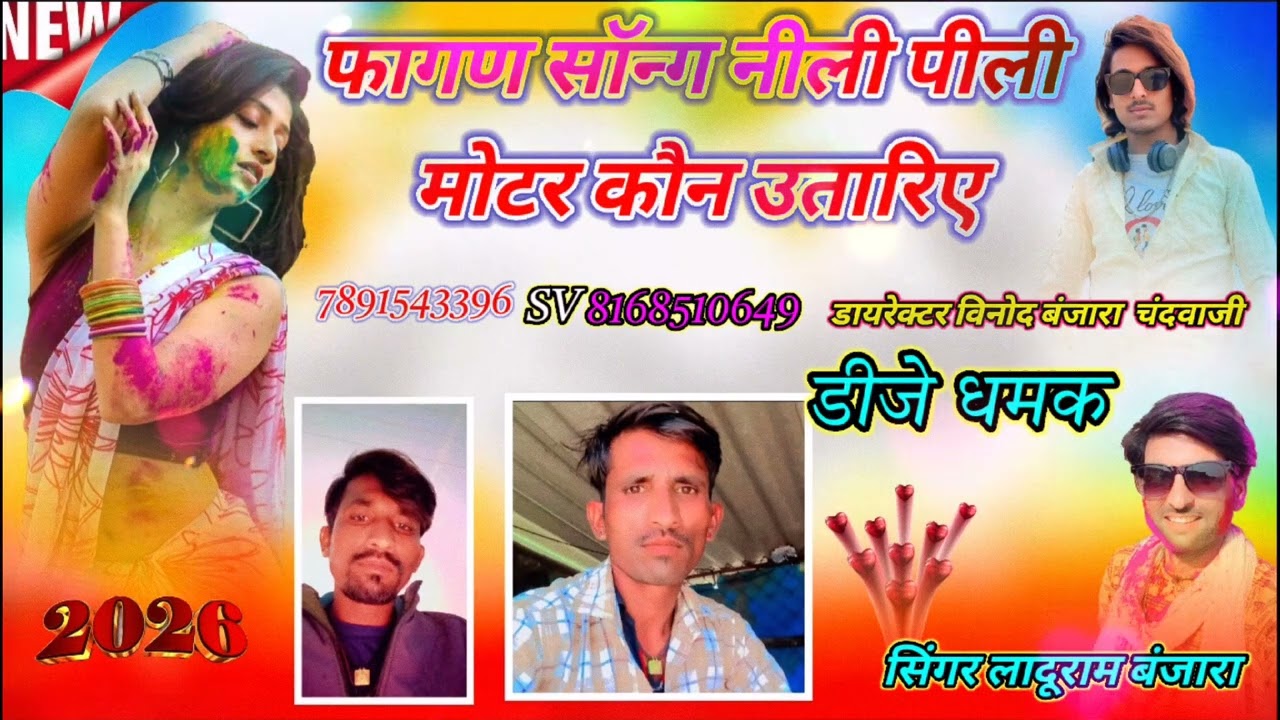 सिंगर लादूराम बंजारा डायरेक्टर विनोद बंजारा