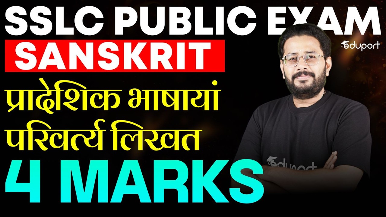 प्रादेशिक भाषायां परिवर्त्य लिखत | 4 Marks | Sanskrit | SSLC Eduport