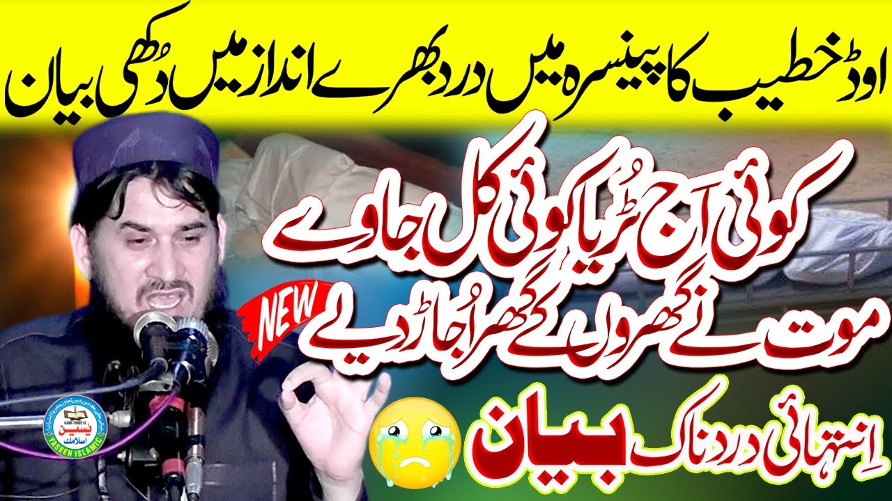 Emotional Speech💔 By Molana Qari Bilal Abid Aod Sahib || Topic Fikr e Akhrat.😭 #YaseenIslaic#2025