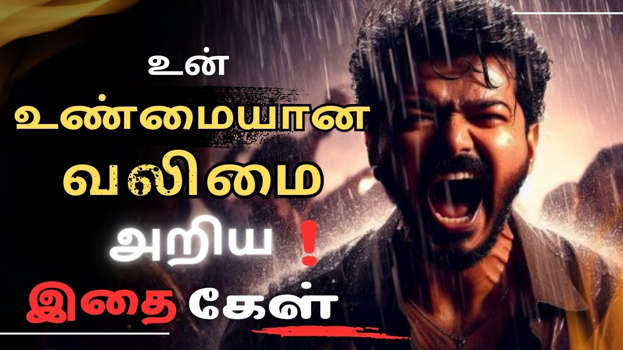 எது உன் வலிமை? | Motivational video | Tamil Motivational Speech | Talk series #motivationalspeech
