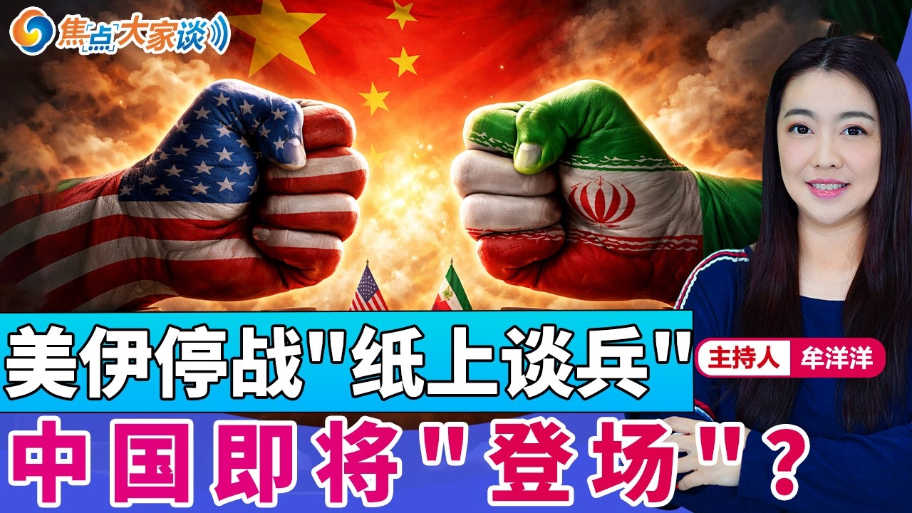 美伊停战
