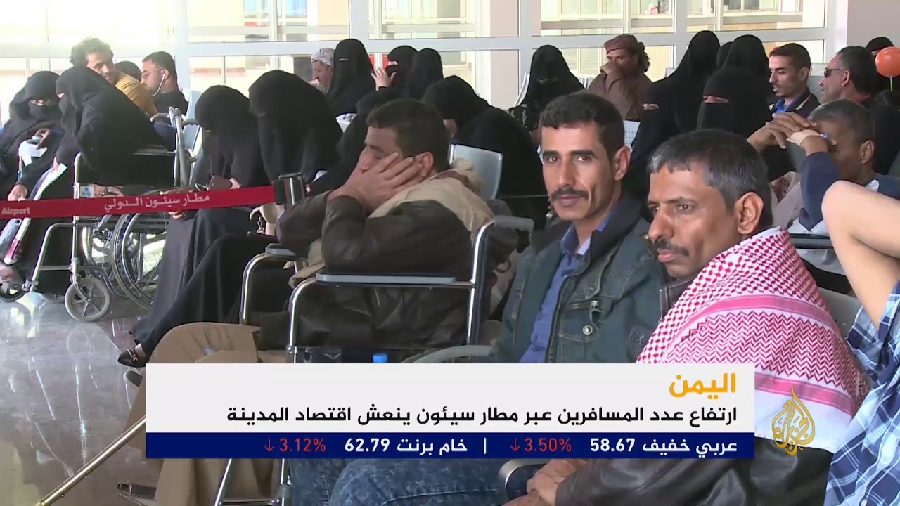 ارتفاع عدد المسافرين بمطار سيئون باليمن