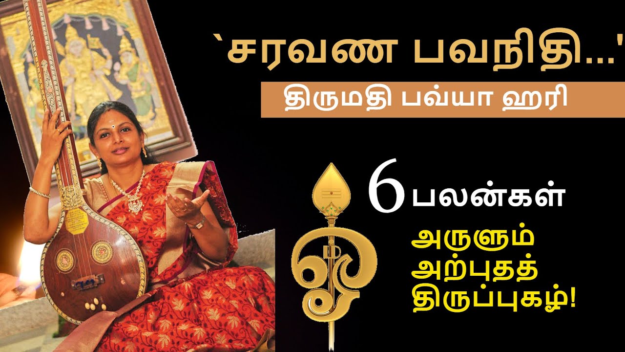 அருணகிரிநாதர் அருளிய - உன்னத பலன் தரும் அற்புதத் திருப்புகழ் பாடல் இது !