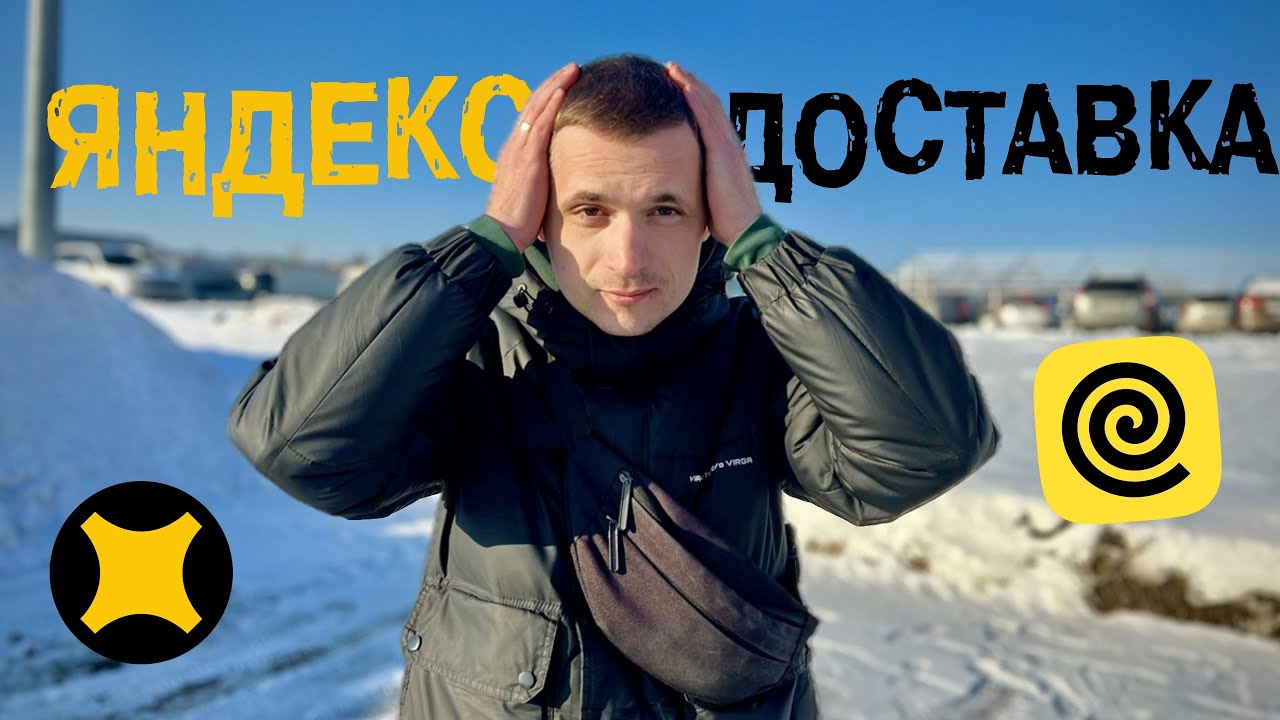 ЯНДЕКС ДОСТАВКА В ОРЕНБУРГЕ. ЭТО ВАМ НЕ МОСКВА.
