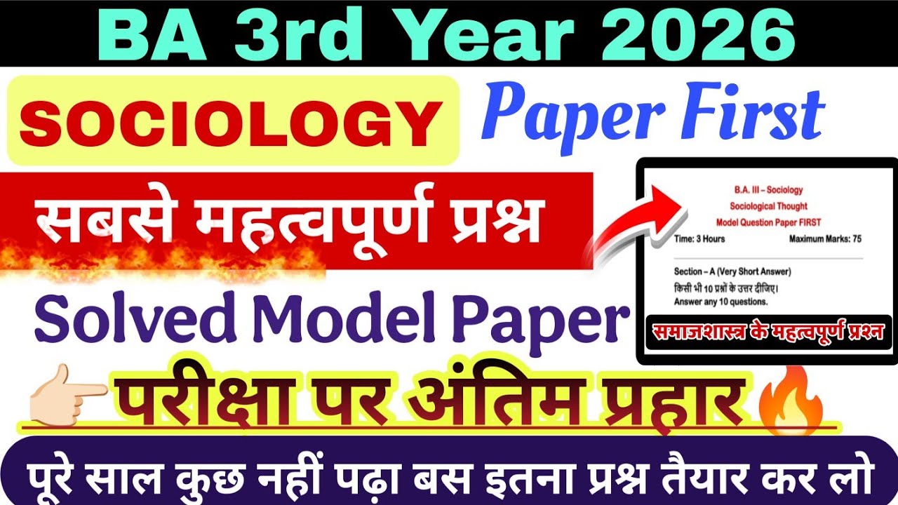 Ba 3rd Year Sociology Important Questions 2026 || ba sociology paper First important questions 