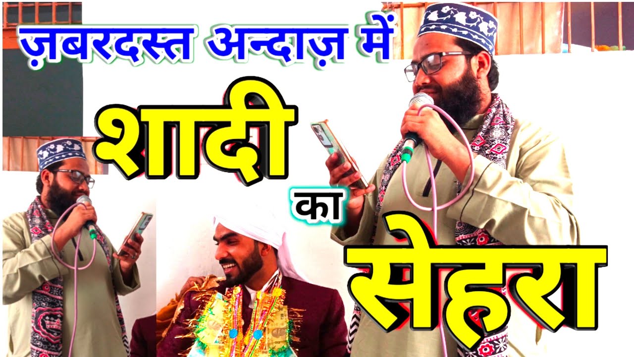 #shadimubarak #Shadi_ka_Sehra Haneef Akhtar Ehsas barellvi 2025 शादी का नया सेहरा