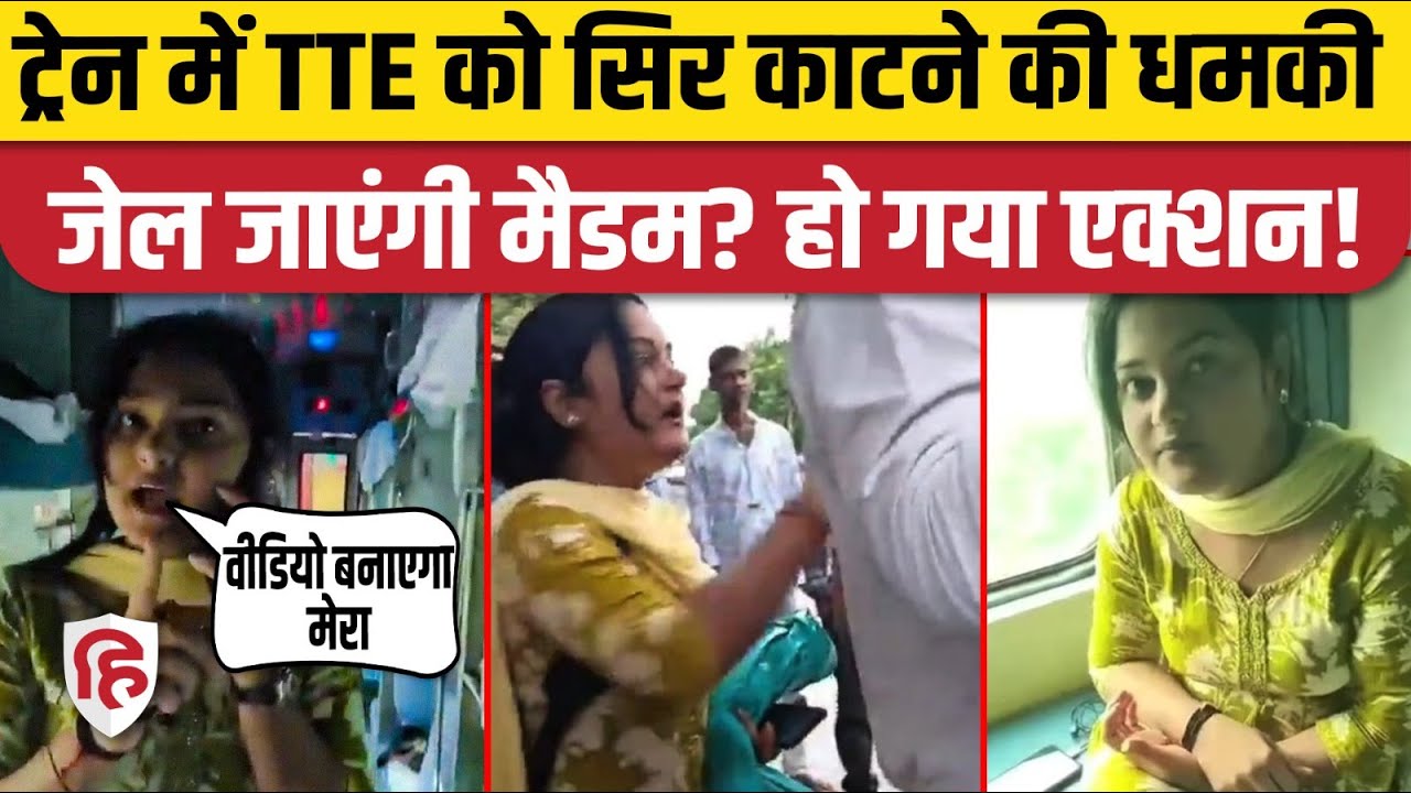 Bihar Govt Lady Teacher Without Ticket: Train TTE को धमकाने वाली टीचर Khushbu Mishra पर FIR