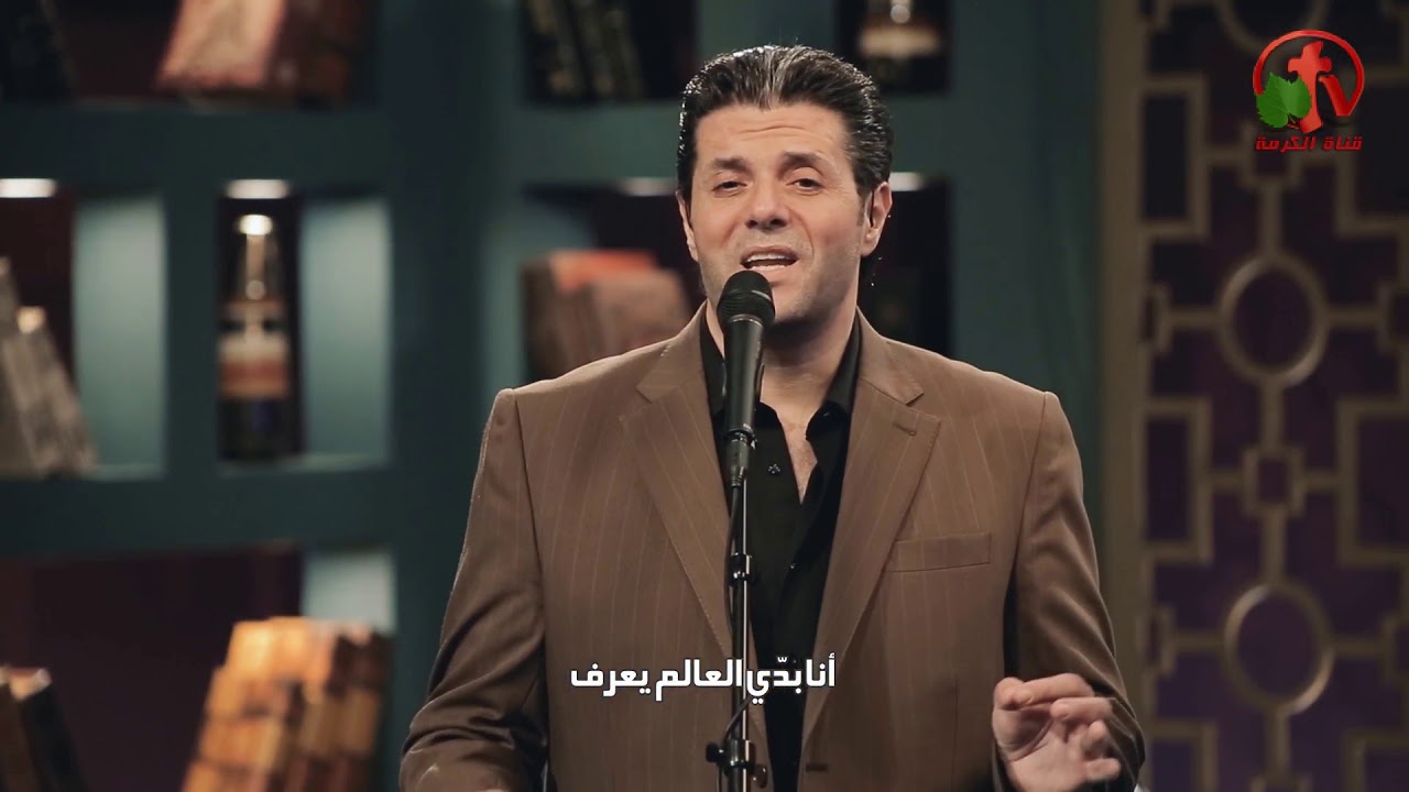 لو مهما كانت - ترنيم الأخ إيمن كفروني - Alkarma tv
