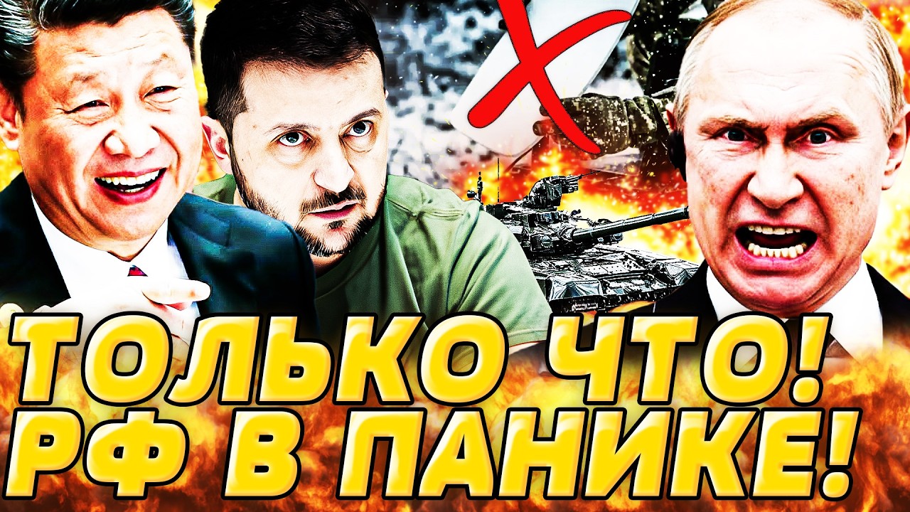 🛑ТОЛЬКО ЧТО! НОЖ В СПИНУ РФ! КИТАЙ СДЕЛАЛ ЭТО ДЛЯ УКРАИНЫ! ПРОРЫВ ВСУ УДИВИЛ ВСЕХ! СИ УДАРИЛ!