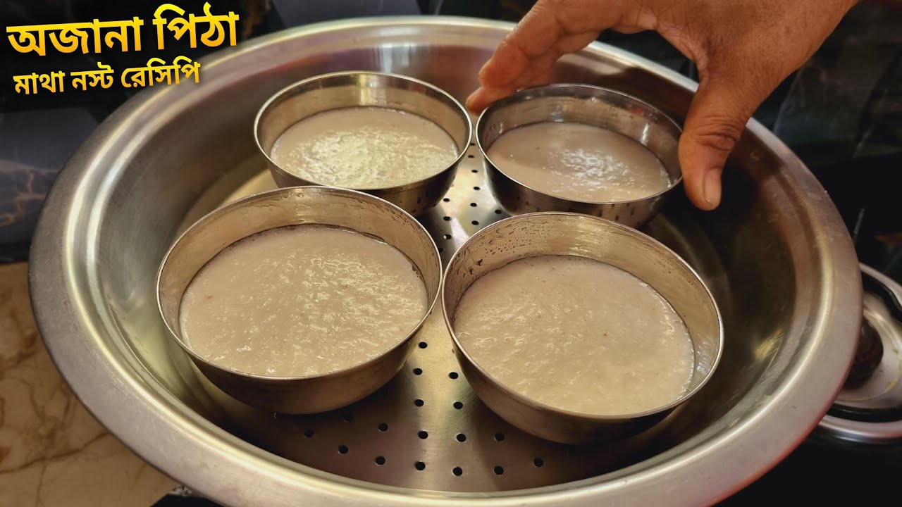 সবচেয়ে সহজ এই পিঠার রেসিপিটা একবার দেখলে যে কেউ বানিয়ে ফেলতে পারবে | Pitha Recipe | Bhapa Pitha