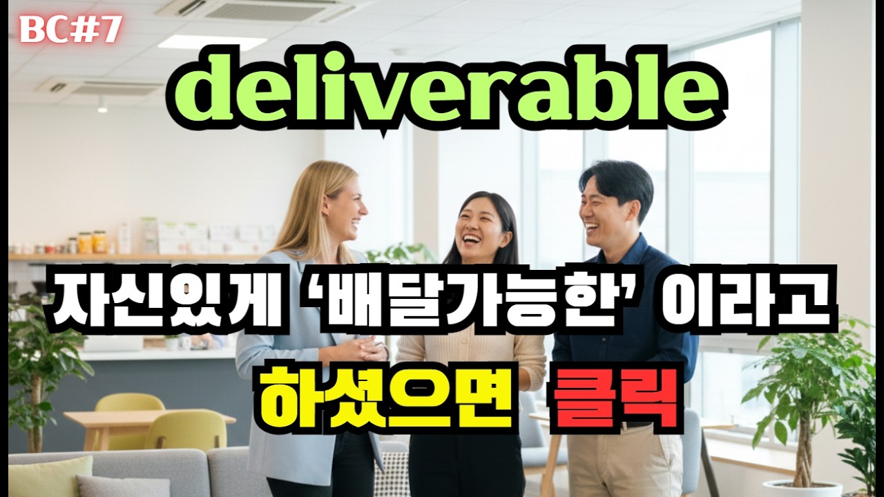[비즈니스 영어회화] Business Conversation #7