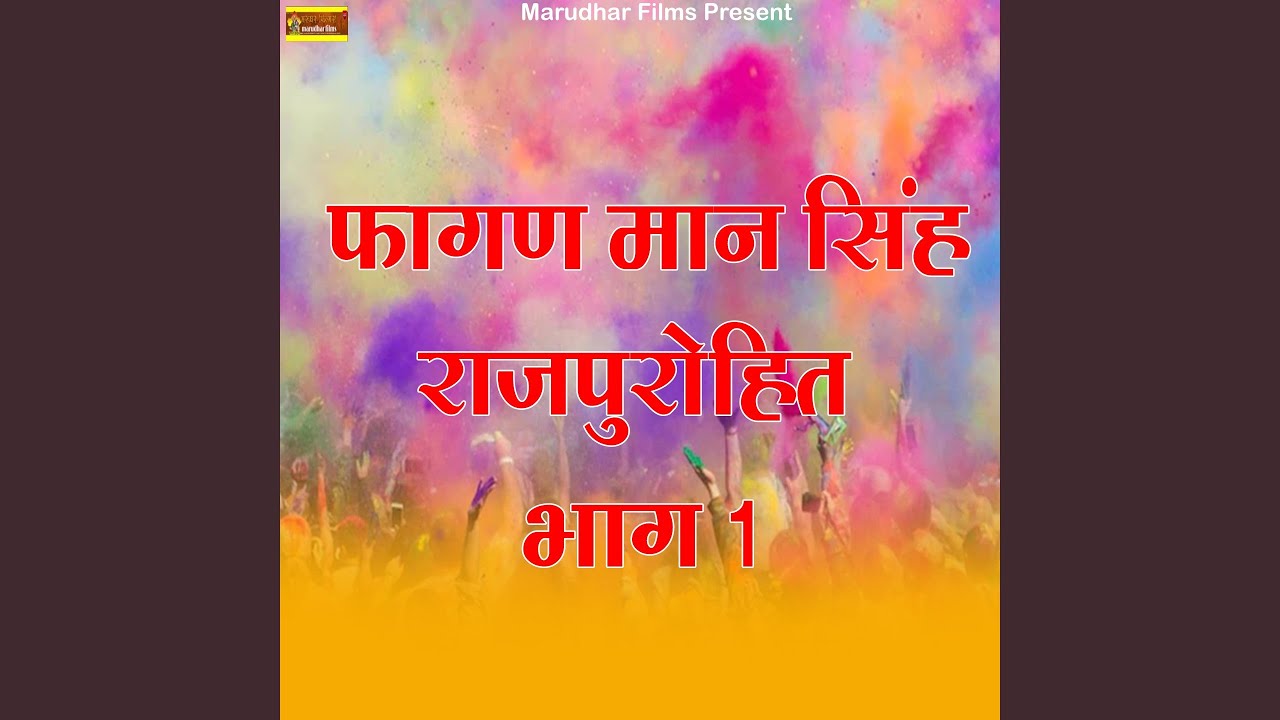 Fagan Man Singh Rajpurohit Bhag 1