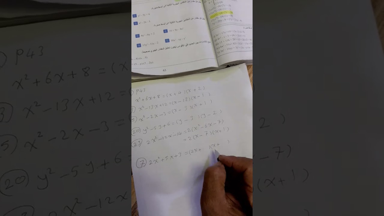 التحليل بطريقة التجربة وحل تمارين للصف الثالث متوسط 