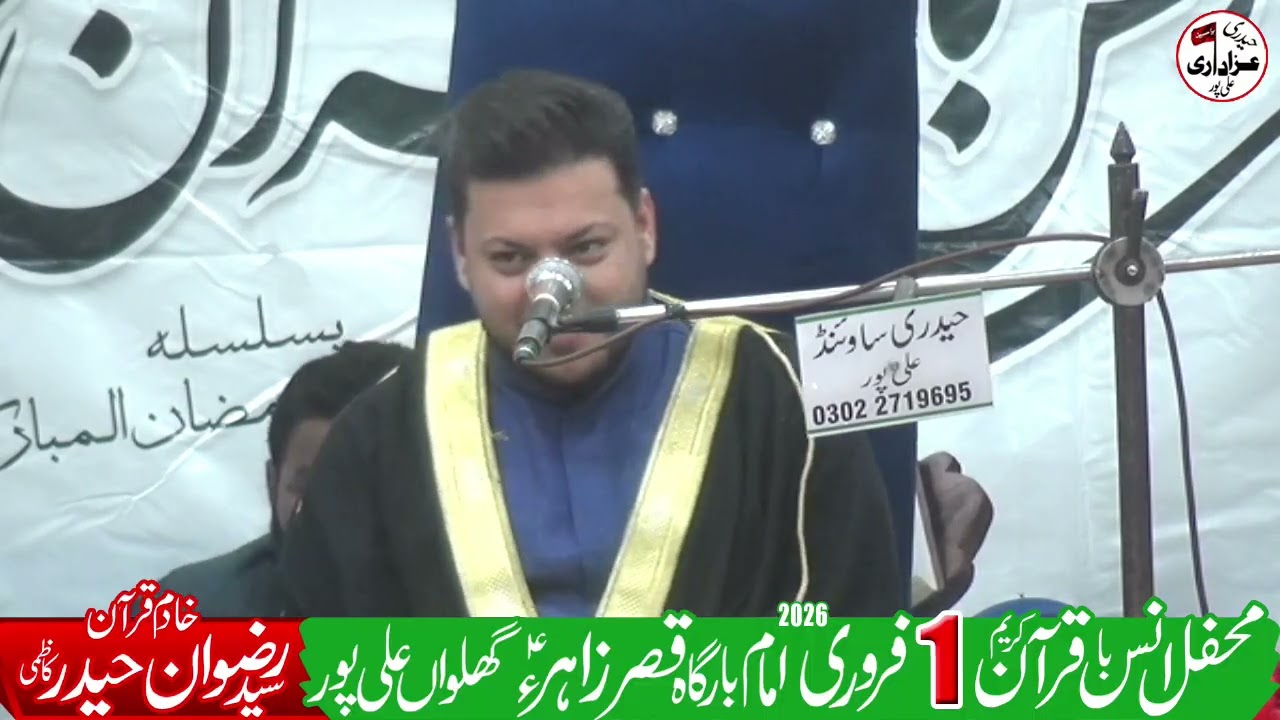 mehfil e Ounis Ba Quran 01 Feb 2026 Imam Bargah Qasar E Zahra Ali Pur Ghalwan