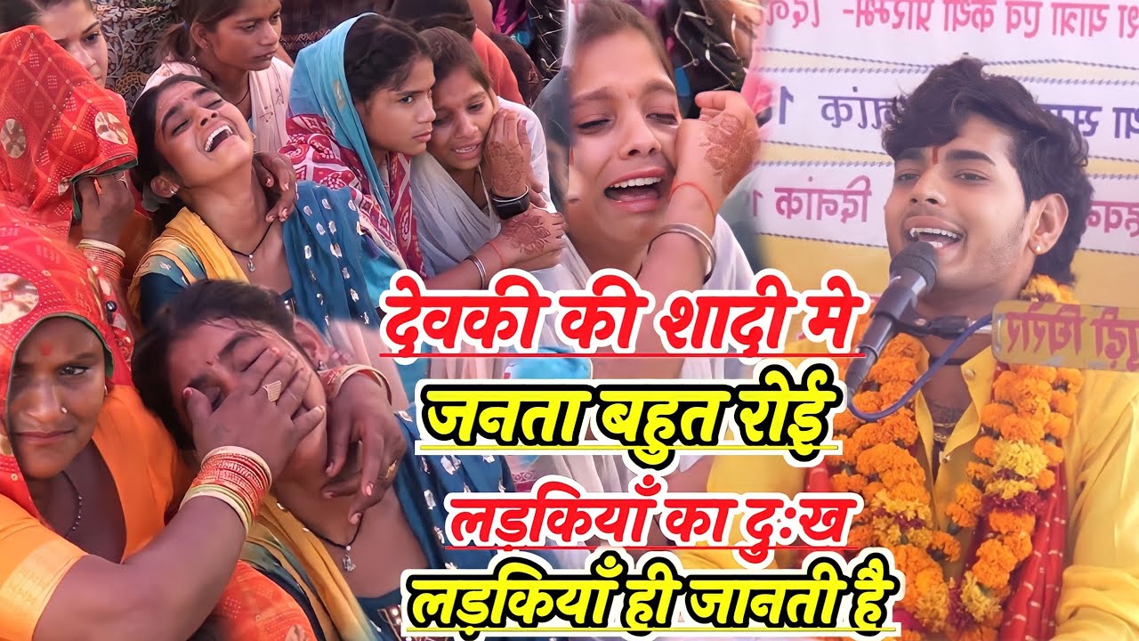 एक लड़की की जिन्दगी बर्बाद हो जाए तो माँ ही समझती है देवकी की जिन्दगी कंस ने की बर्बाद #sanoj_madhav