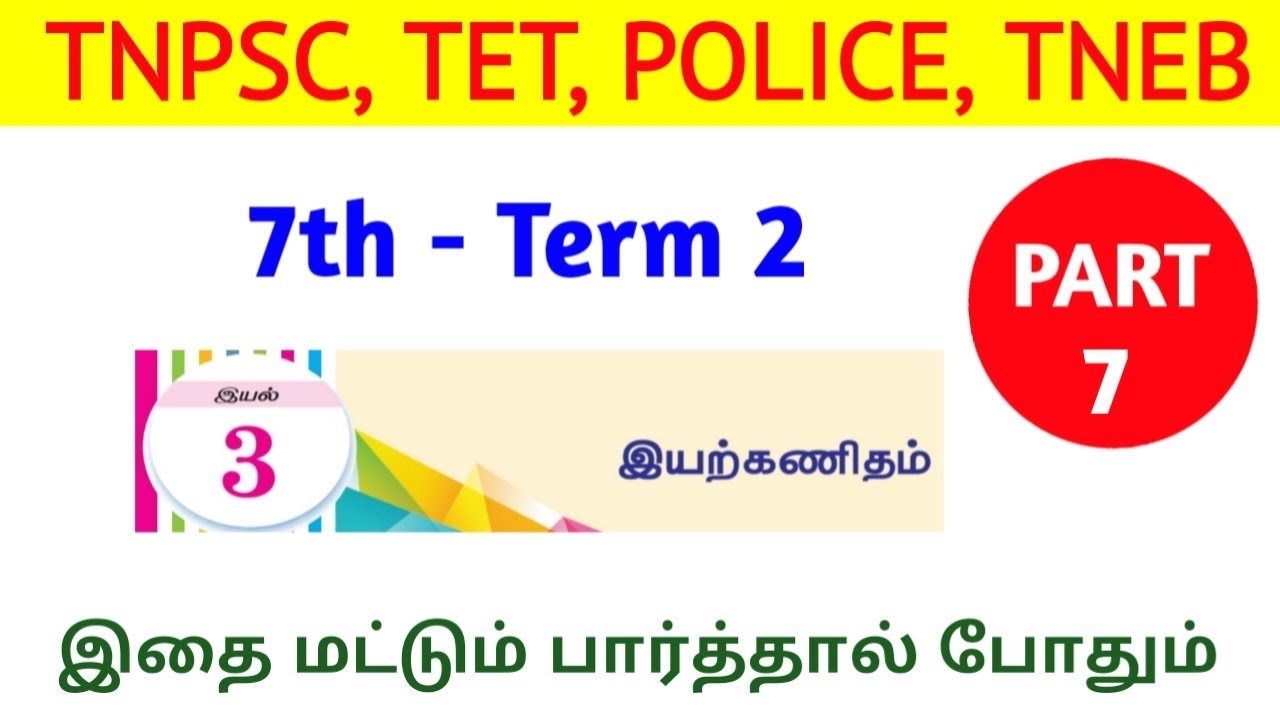 7th std Lesson 3 Algebra(இயற்கணிதம்) PART 7(Final) |New School Book MATHS |Aptitude and Reasoning