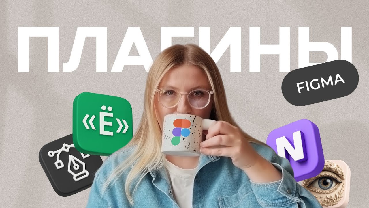 Топ плагинов в Figma в 2025 году