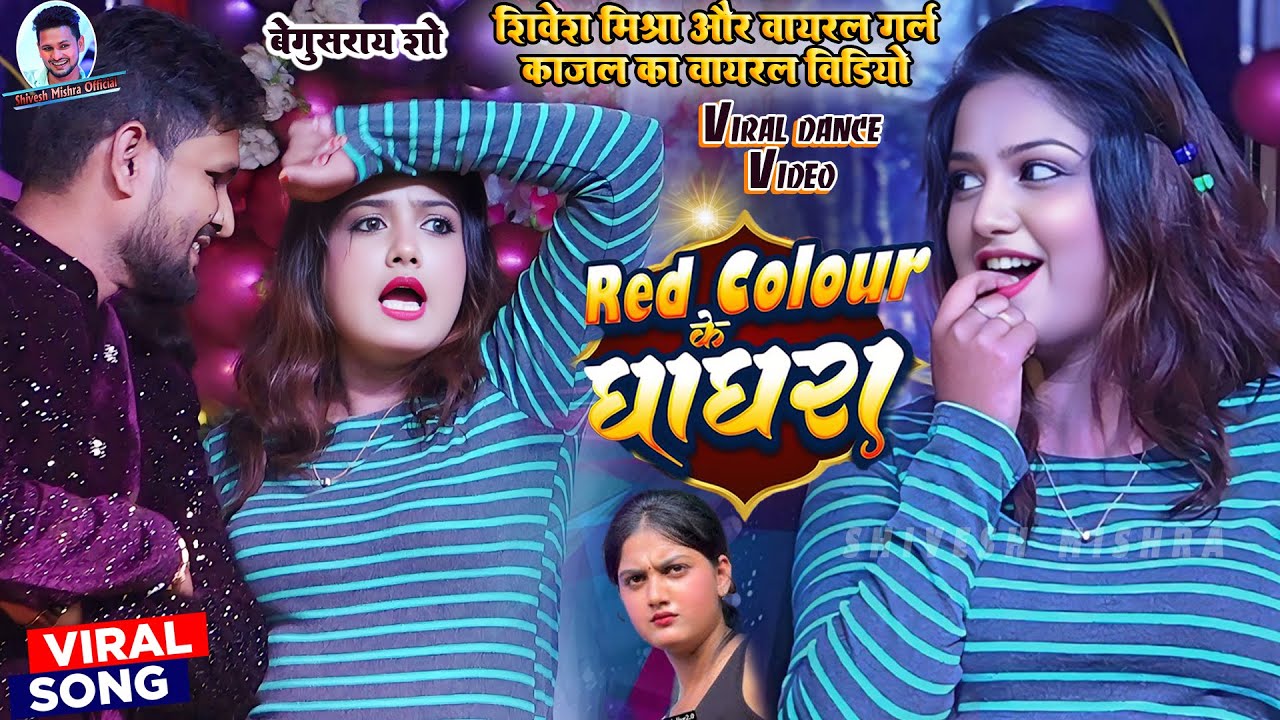 | DANCE VIDEO|🔥थियेटर वाली Viral Girl Kajal के साथ Shivesh Mishra बेगूसराय में तहलका मचा दिए🔥2025