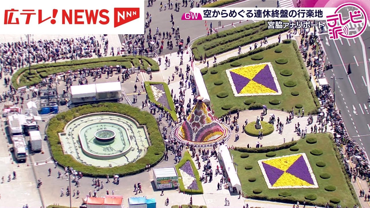 GW終盤の広島を上空からスケッチ