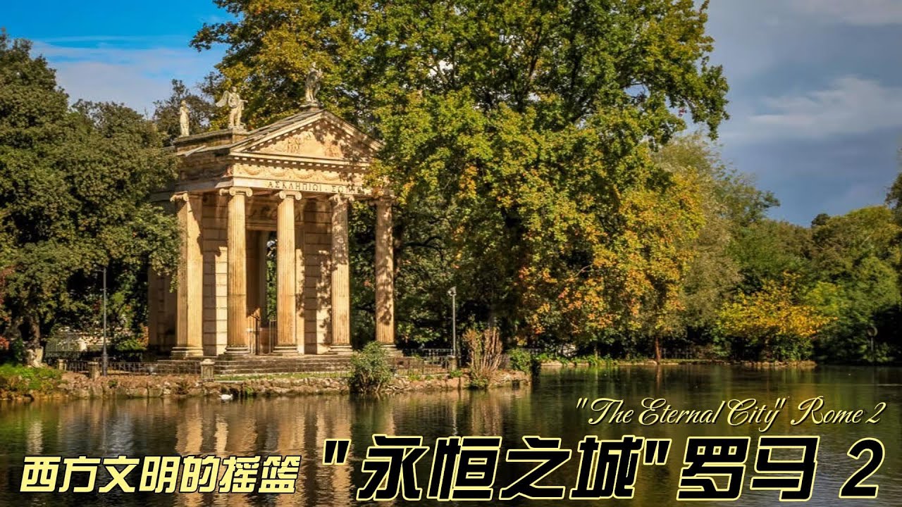 “永恒之城”罗马 2: 万神殿, 四河喷泉, 