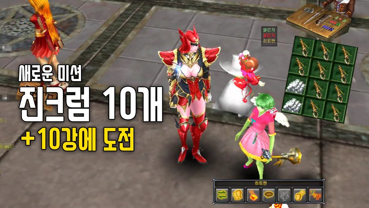 라그하임 진크럼블 10개 +10강 업글 미션! (With. 3룡2) | Laghaim