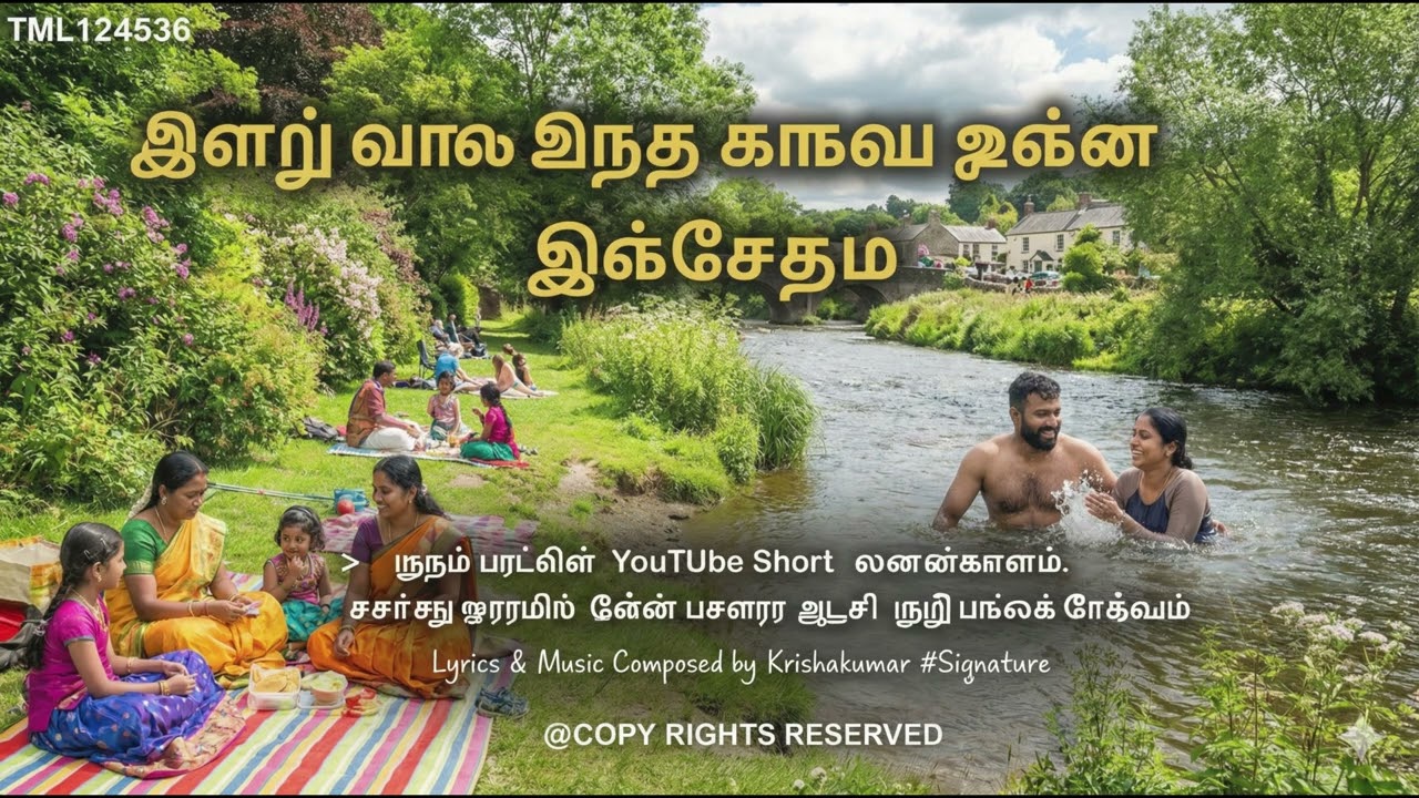இன்று வந்த இந்த கனவு  என்னை எங்கெங்கோ TML124536