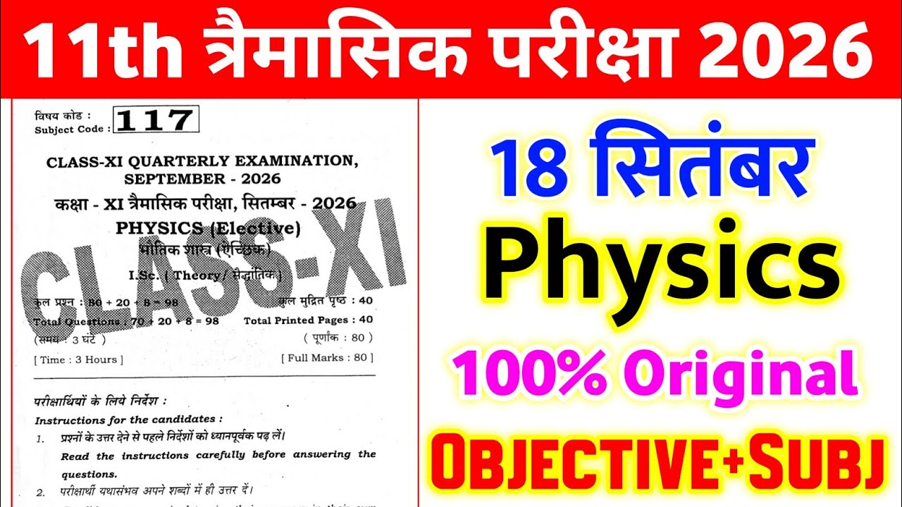 18 September 11th Physics Quarterly Exam Viral Question Paper 2026 || class 11 physics paper 2026
