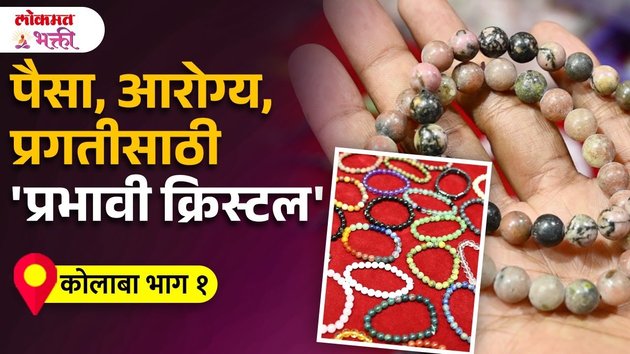 Paisa, Arogya, Pragatisathi Semi - Precious Crystal Stone Bracelet, Benefits | SG2