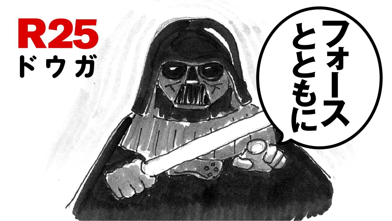 90秒でわかるスターウォーズ